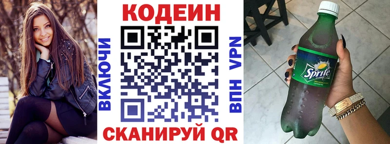 где найти   гидра маркетплейс  Codein напиток Lean (лин)  Краснообск 